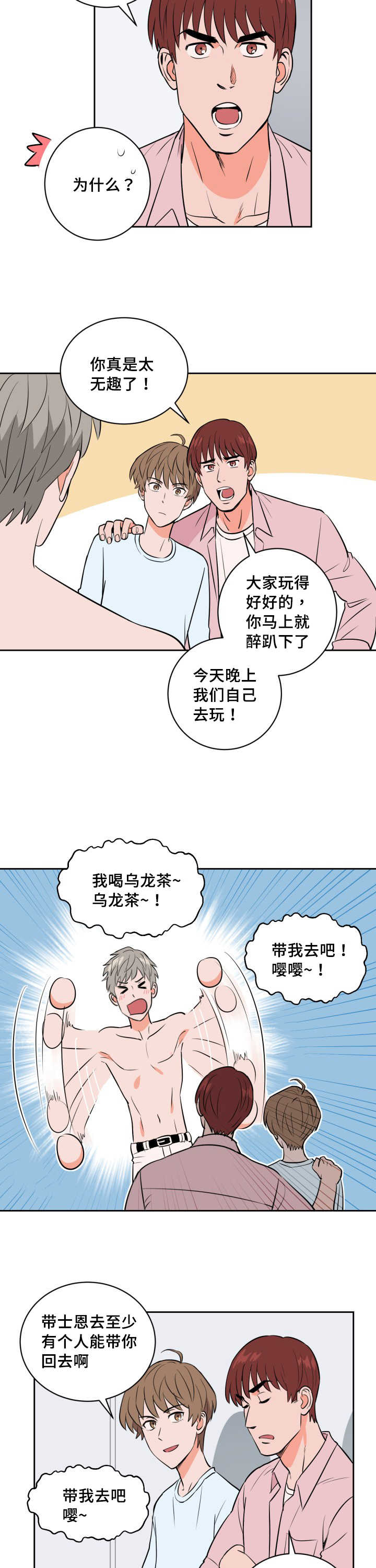 《甜区》漫画最新章节第65话免费下拉式在线观看章节第【13】张图片