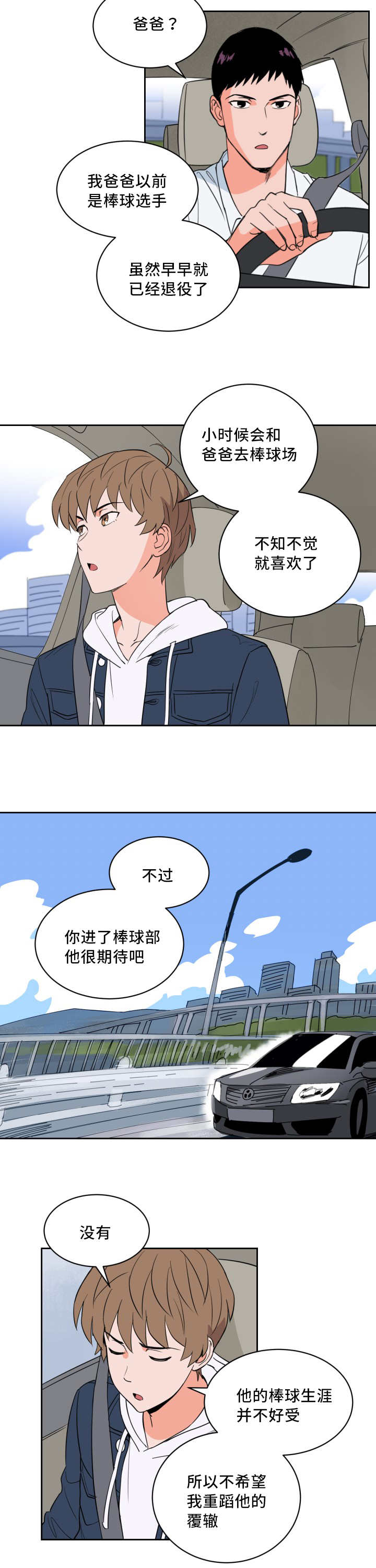 《甜区》漫画最新章节第48话免费下拉式在线观看章节第【3】张图片