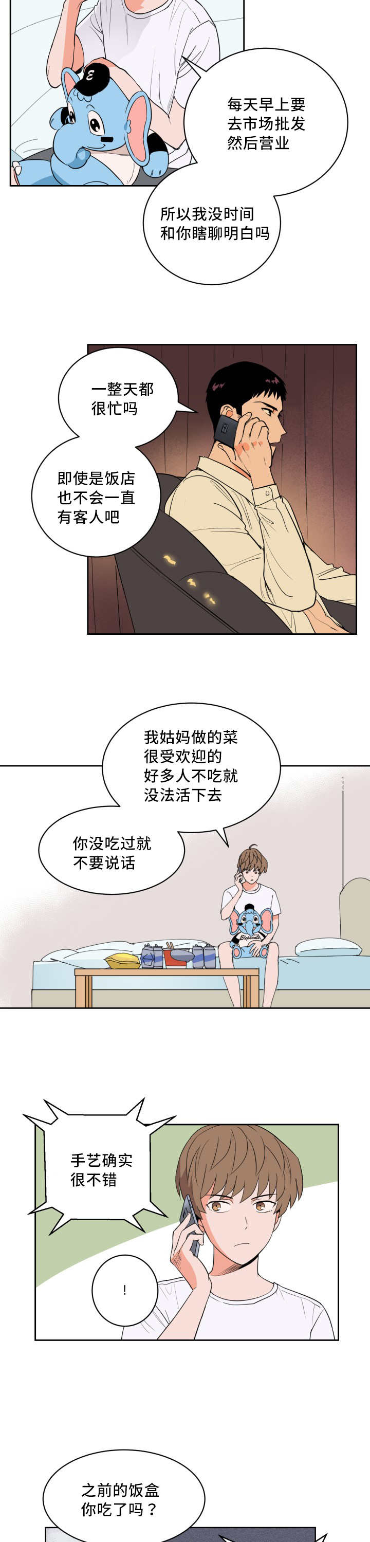 《甜区》漫画最新章节第46话免费下拉式在线观看章节第【10】张图片