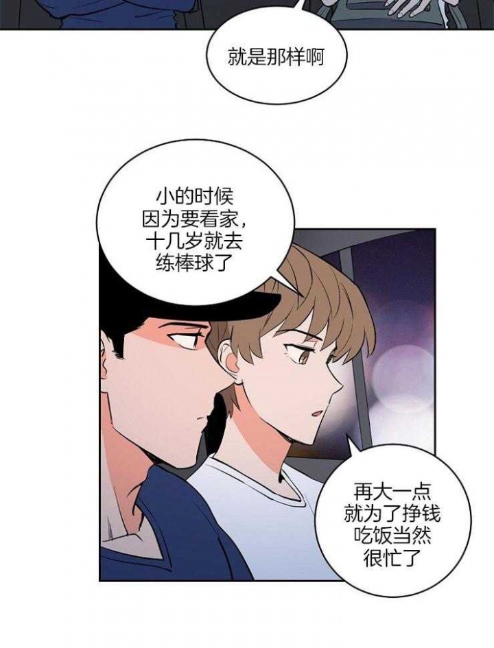 《甜区》漫画最新章节第85话免费下拉式在线观看章节第【6】张图片