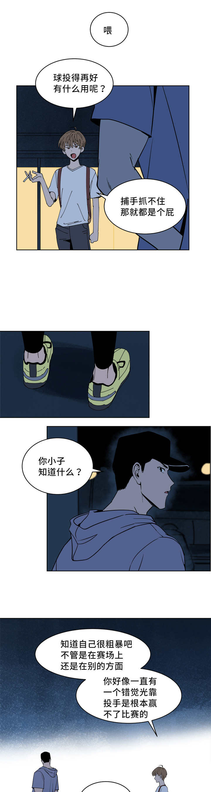 《甜区》漫画最新章节第19话免费下拉式在线观看章节第【6】张图片