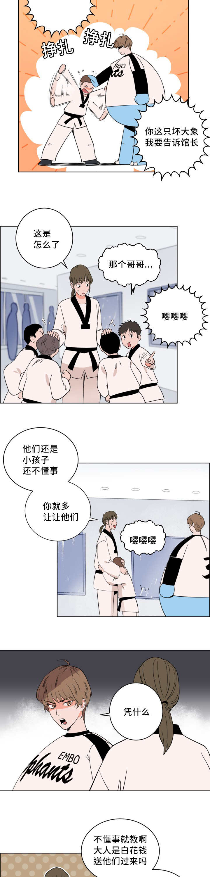 《甜区》漫画最新章节第7话免费下拉式在线观看章节第【3】张图片