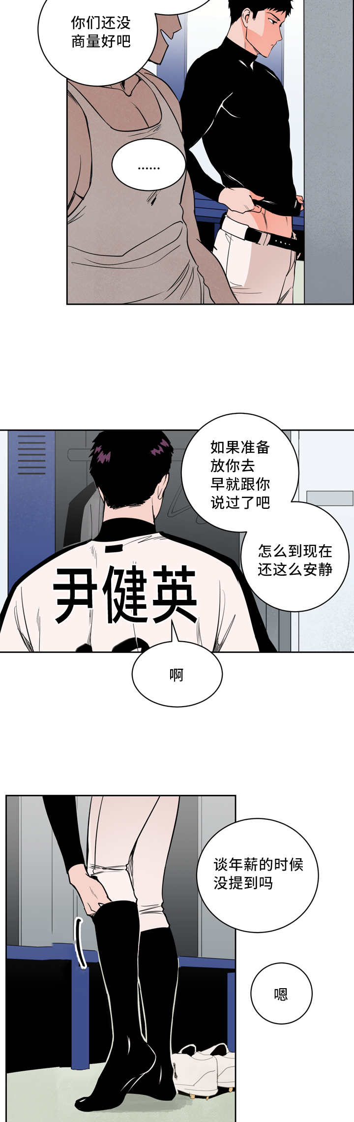 《甜区》漫画最新章节第21话免费下拉式在线观看章节第【9】张图片