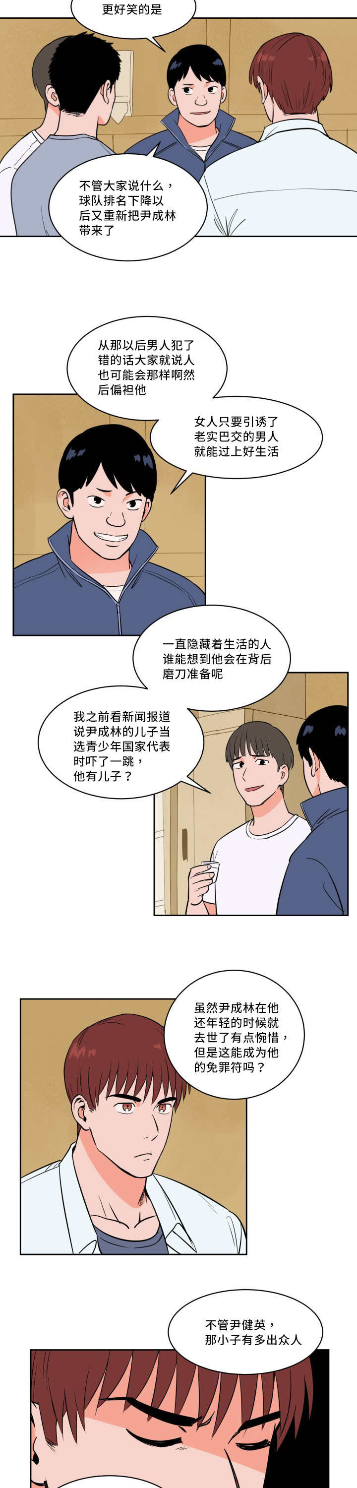 《甜区》漫画最新章节第29话免费下拉式在线观看章节第【8】张图片