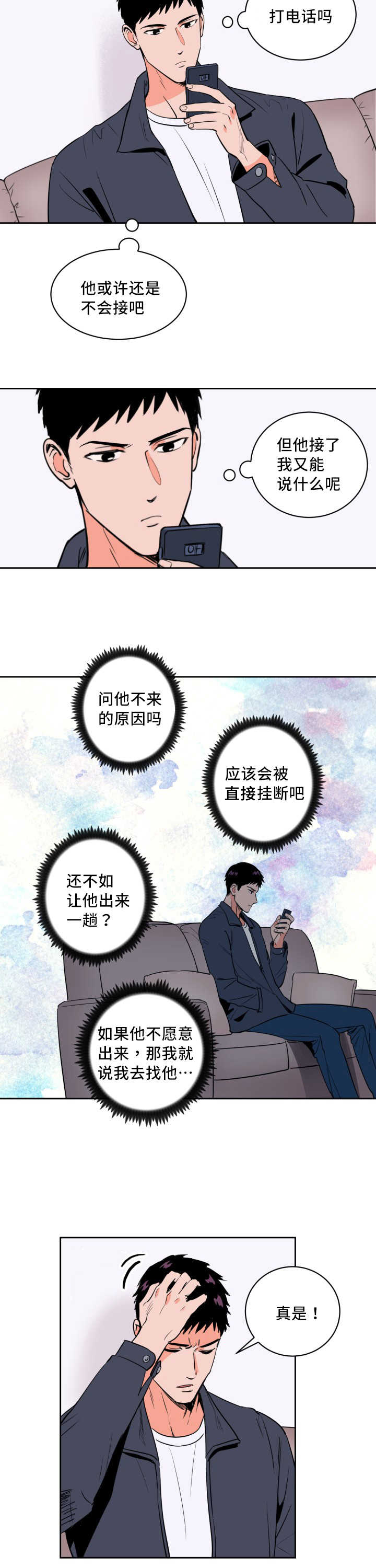 《甜区》漫画最新章节第64话免费下拉式在线观看章节第【6】张图片