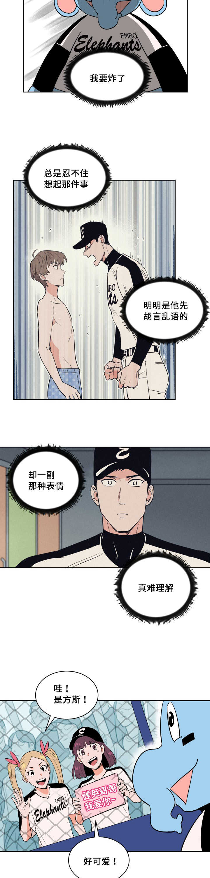 《甜区》漫画最新章节第68话免费下拉式在线观看章节第【23】张图片