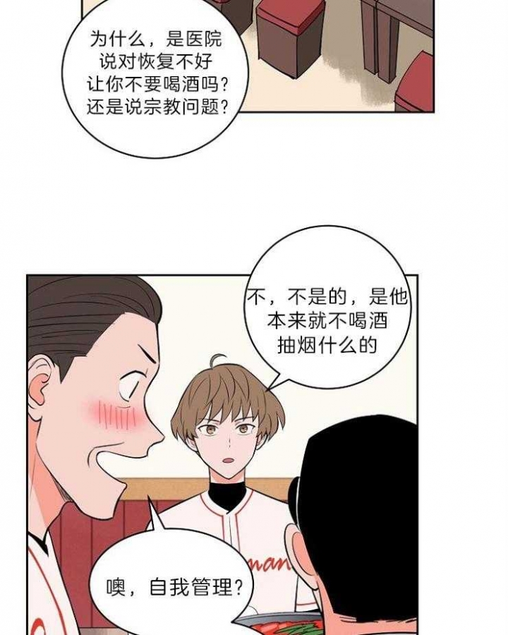 《甜区》漫画最新章节第101话免费下拉式在线观看章节第【18】张图片