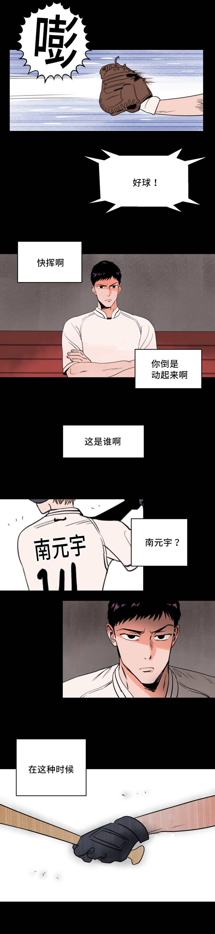 《甜区》漫画最新章节第9话免费下拉式在线观看章节第【2】张图片