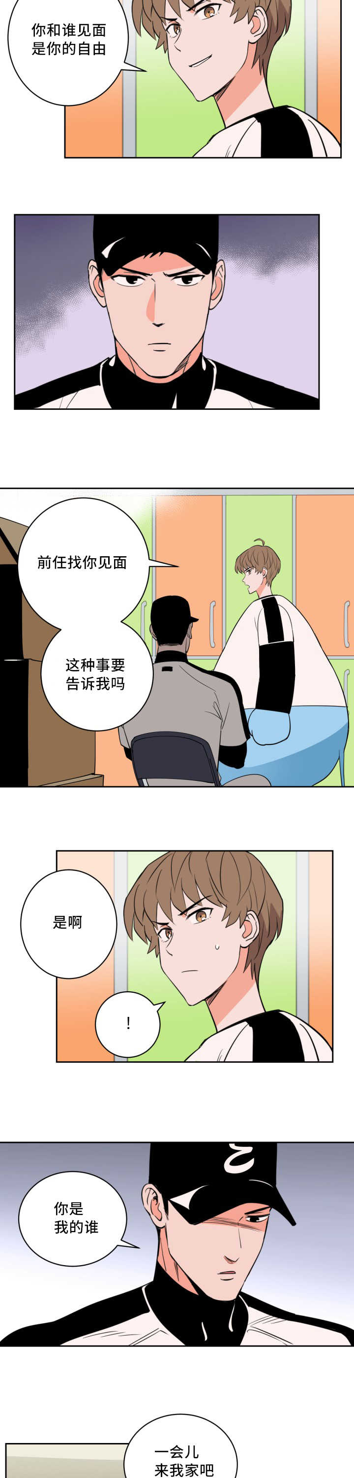 《甜区》漫画最新章节第61话免费下拉式在线观看章节第【5】张图片