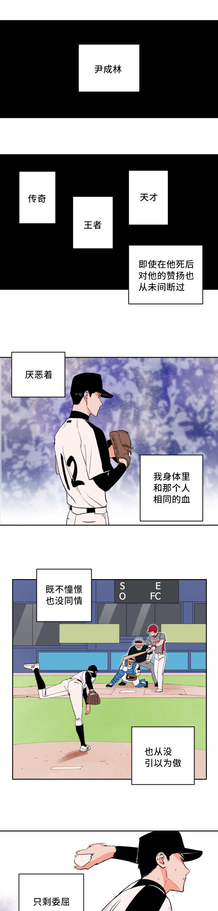 《甜区》漫画最新章节第39话免费下拉式在线观看章节第【3】张图片