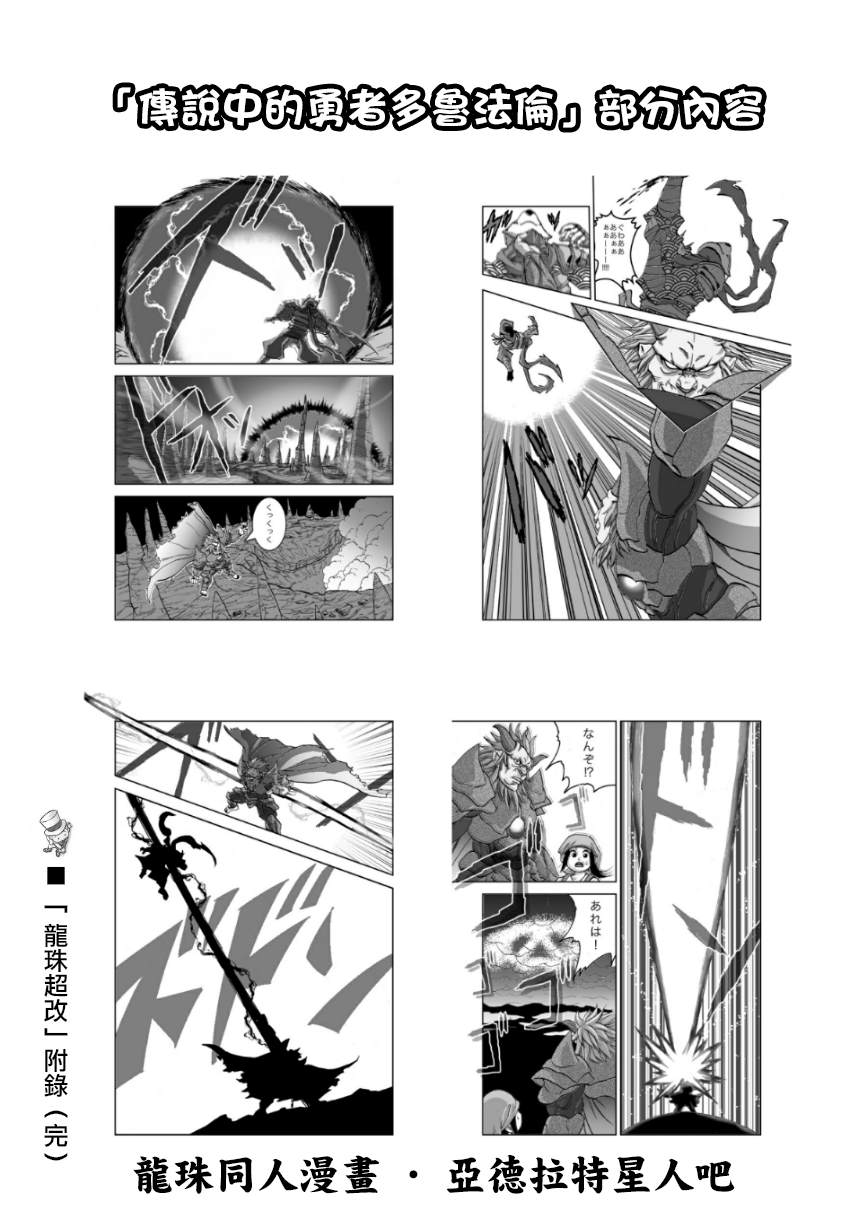 《龙珠超改》漫画最新章节特别附录免费下拉式在线观看章节第【8】张图片