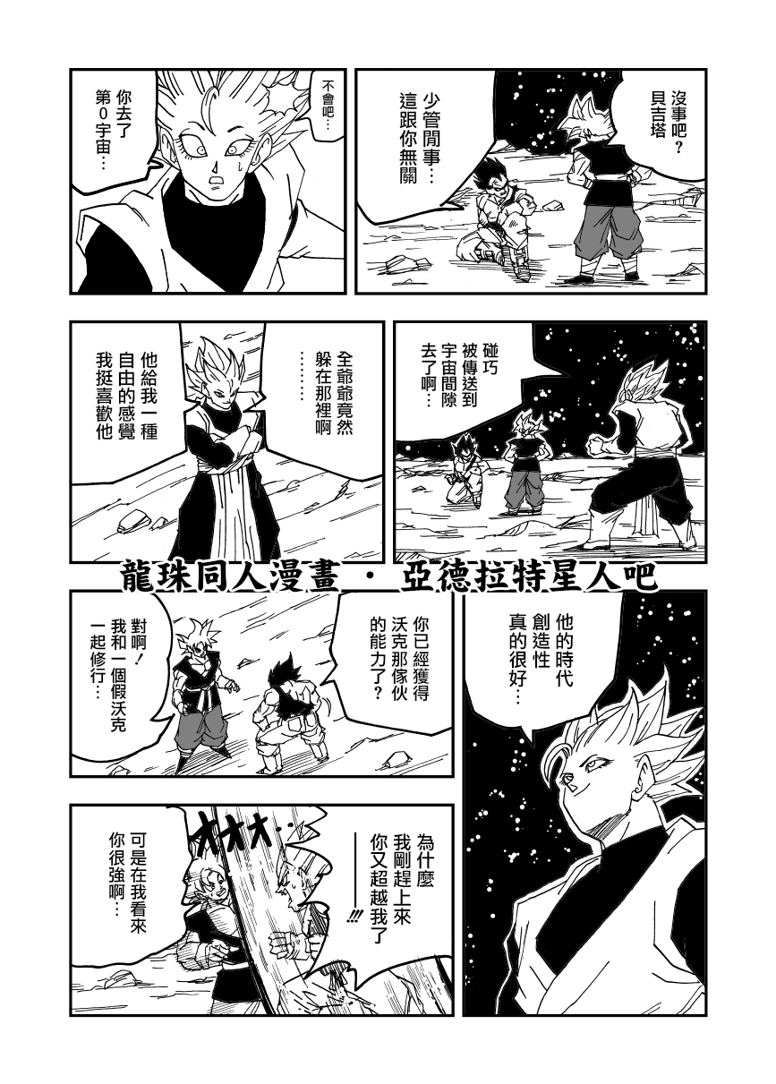 《龙珠超改》漫画最新章节第20话免费下拉式在线观看章节第【13】张图片