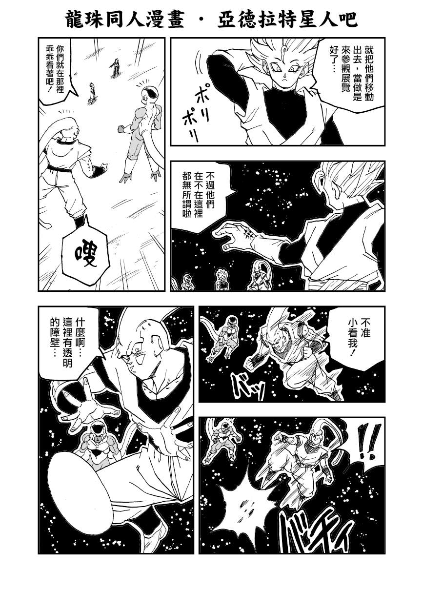 《龙珠超改》漫画最新章节第18话免费下拉式在线观看章节第【4】张图片