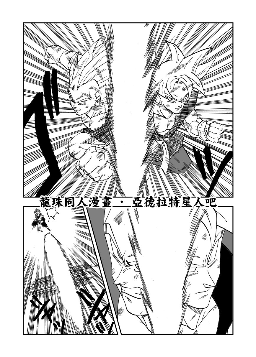 《龙珠超改》漫画最新章节第21话免费下拉式在线观看章节第【8】张图片