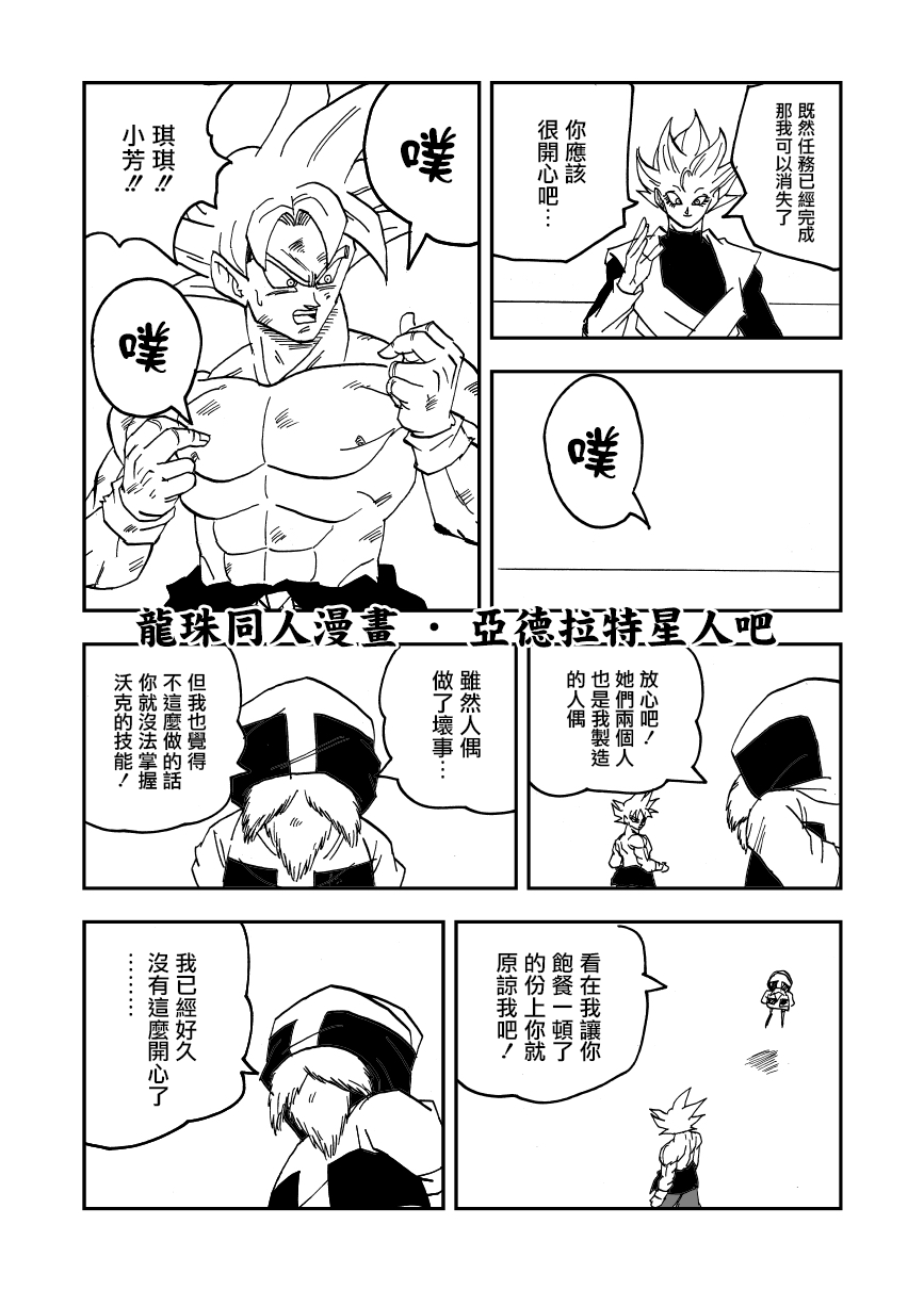 《龙珠超改》漫画最新章节第20话免费下拉式在线观看章节第【8】张图片