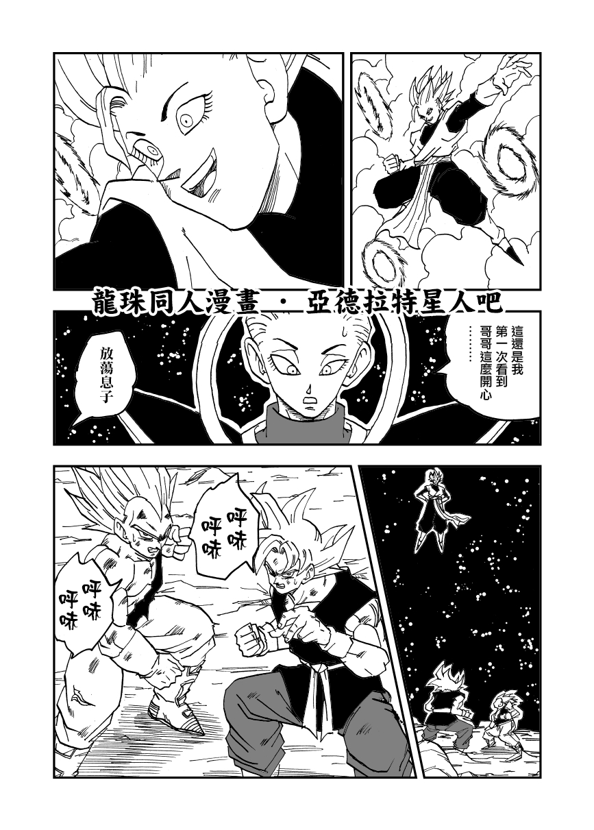 《龙珠超改》漫画最新章节第21话免费下拉式在线观看章节第【6】张图片