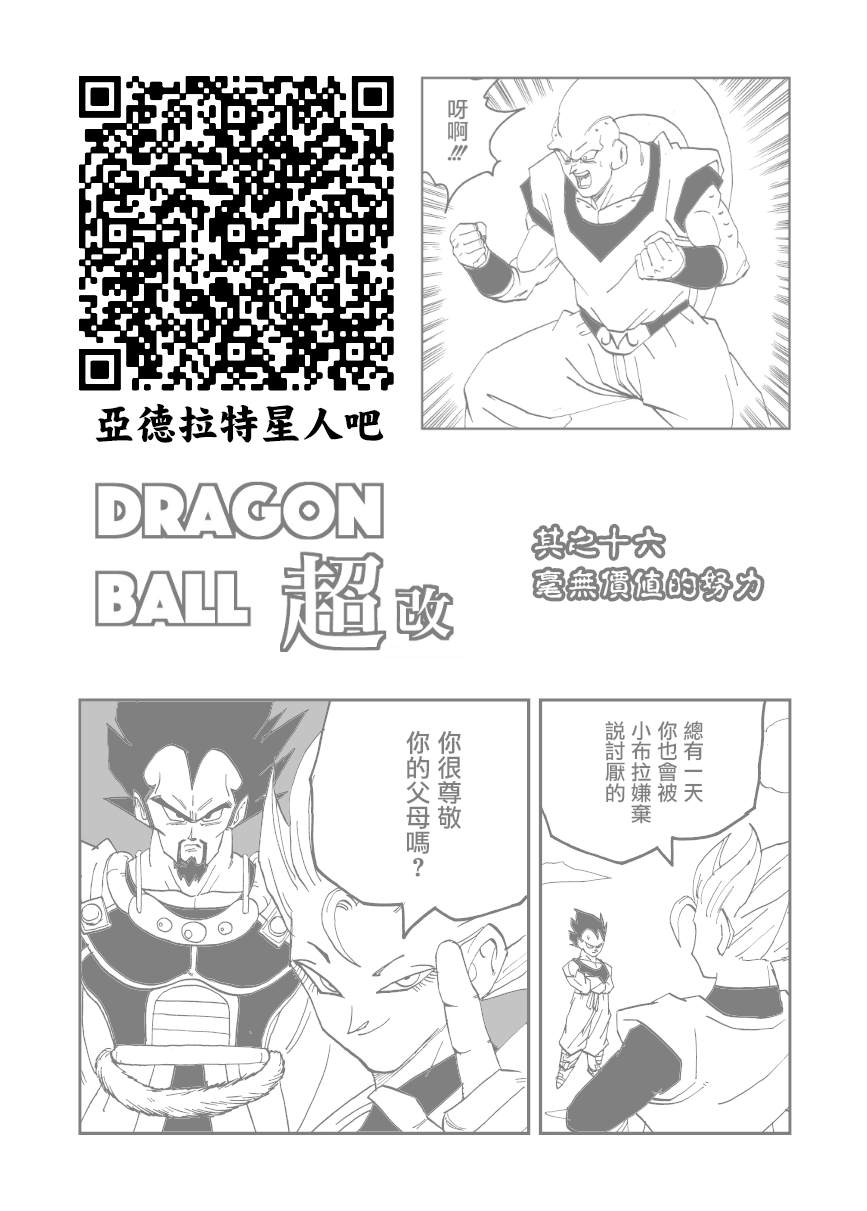 《龙珠超改》漫画最新章节第16话免费下拉式在线观看章节第【13】张图片