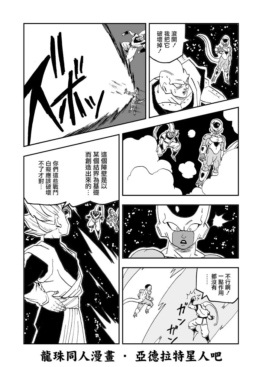 《龙珠超改》漫画最新章节第18话免费下拉式在线观看章节第【5】张图片