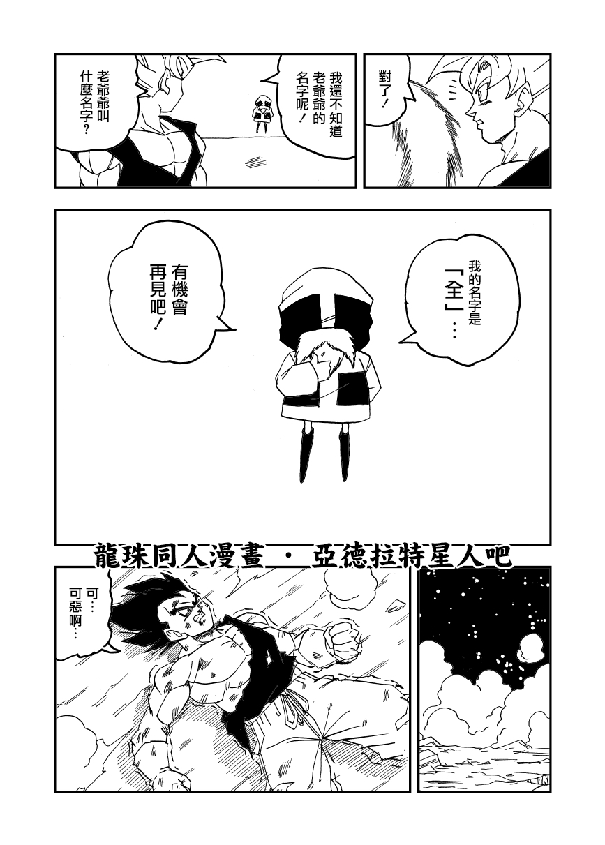 《龙珠超改》漫画最新章节第20话免费下拉式在线观看章节第【10】张图片