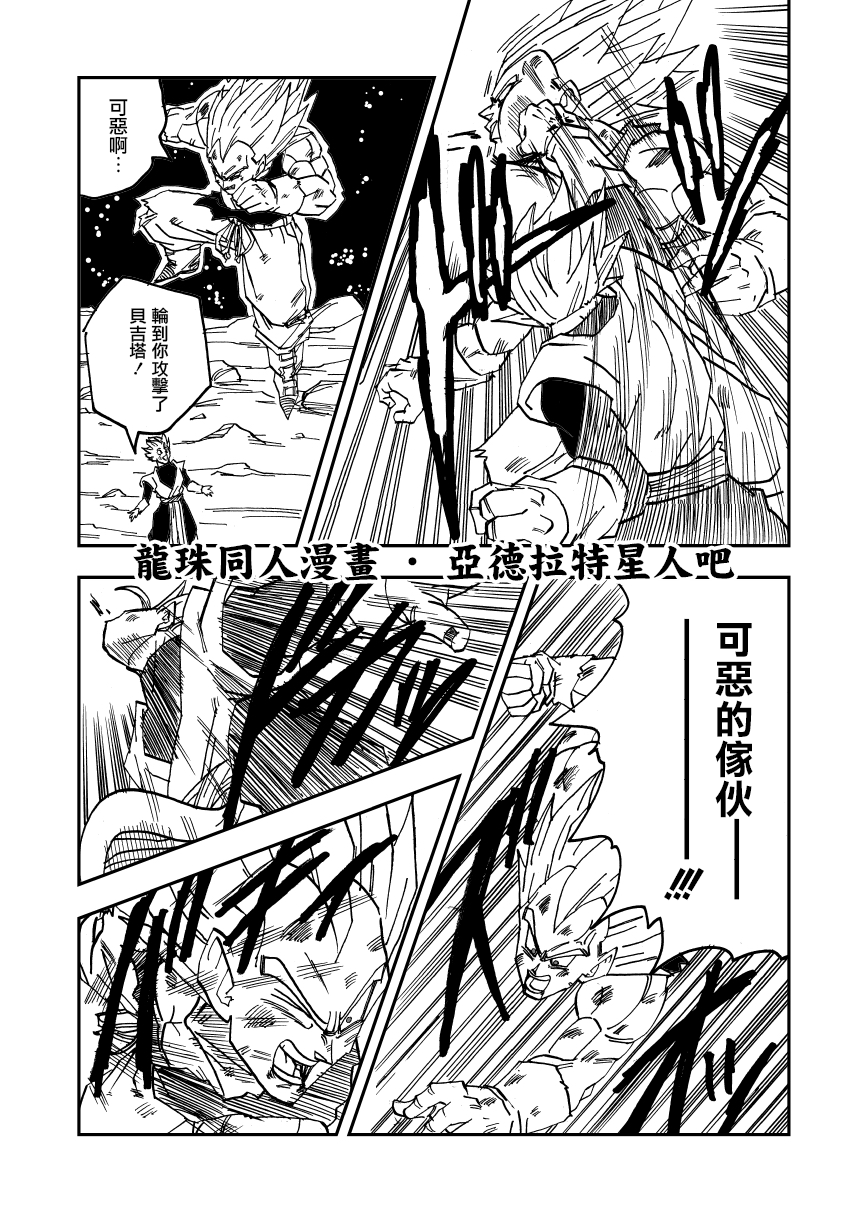 《龙珠超改》漫画最新章节第21话免费下拉式在线观看章节第【12】张图片