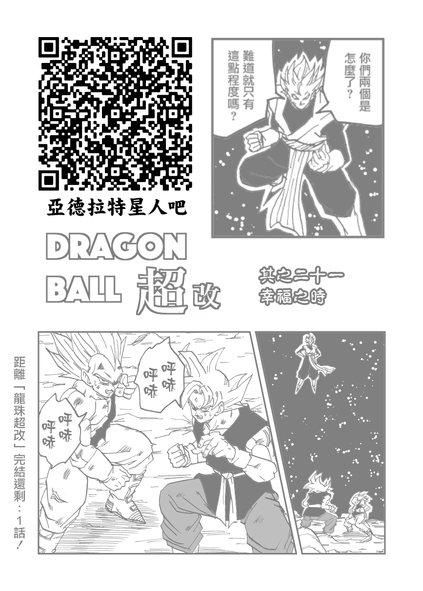 《龙珠超改》漫画最新章节第21话免费下拉式在线观看章节第【14】张图片