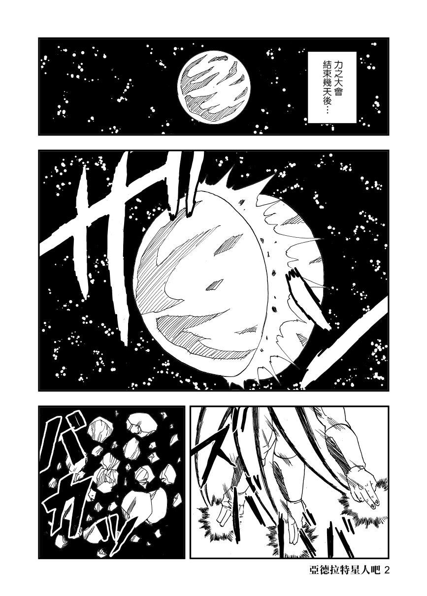 《龙珠超改》漫画最新章节第1话免费下拉式在线观看章节第【2】张图片