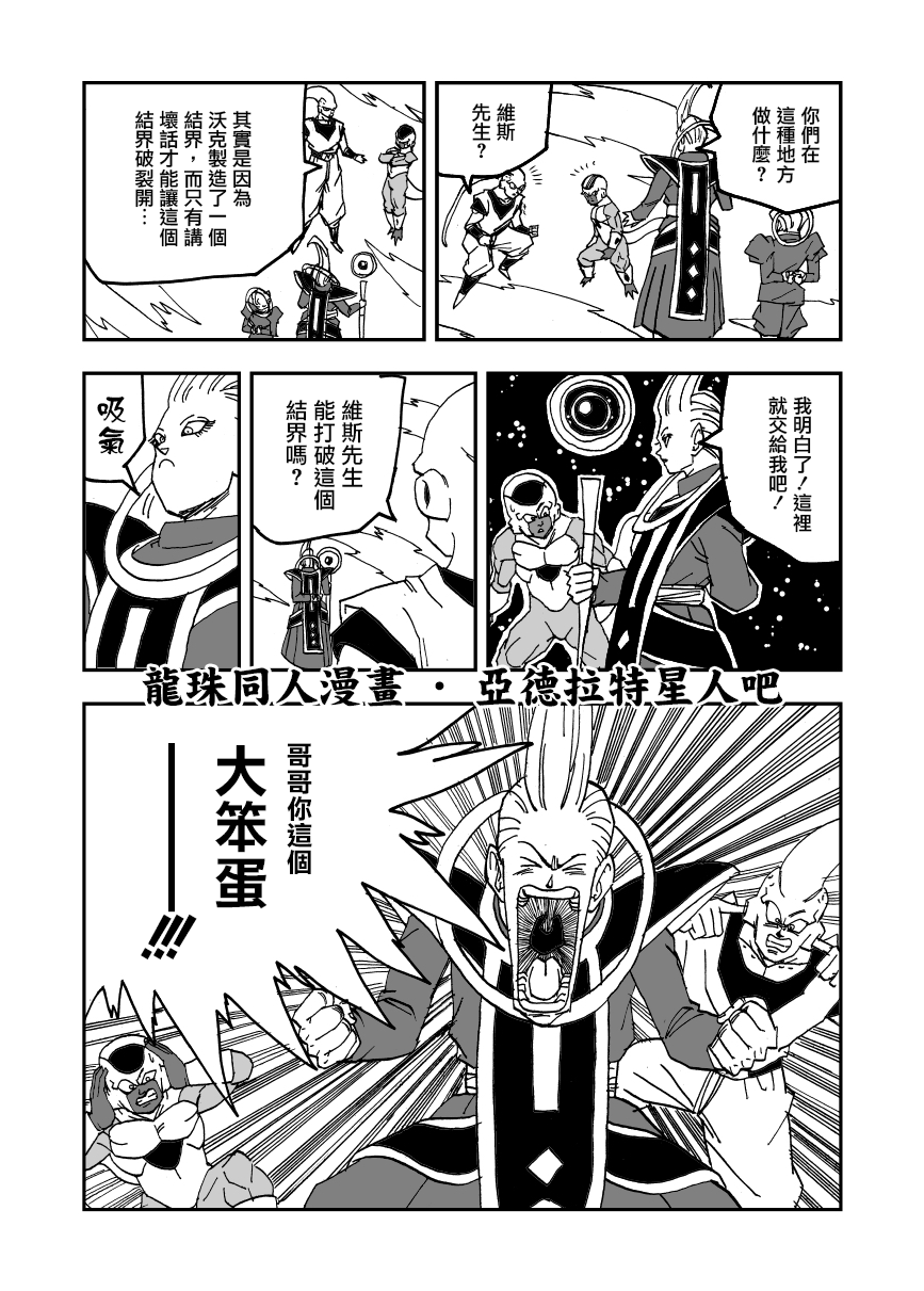 《龙珠超改》漫画最新章节第20话免费下拉式在线观看章节第【6】张图片