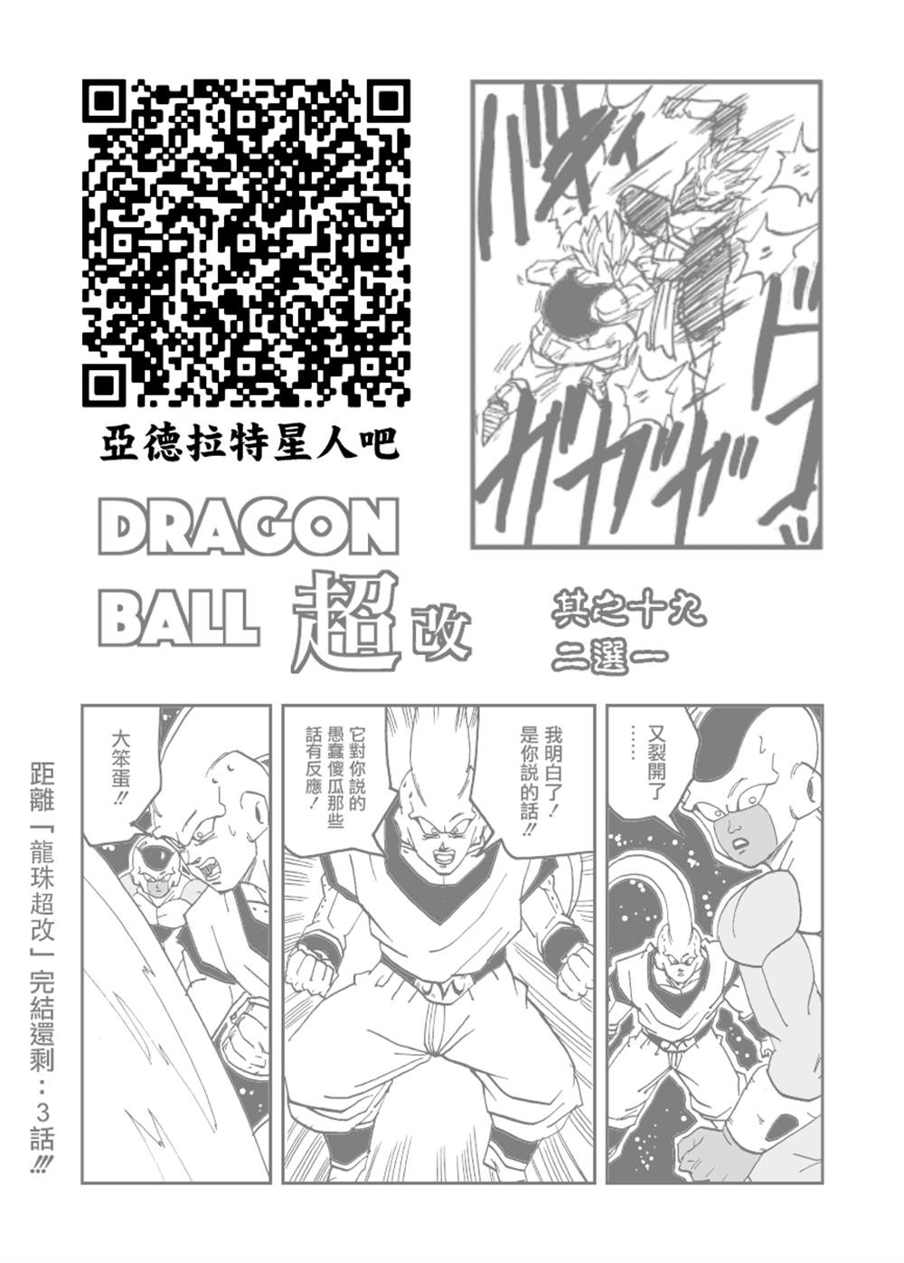 《龙珠超改》漫画最新章节特别附录免费下拉式在线观看章节第【1】张图片