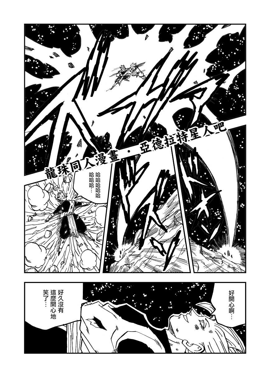 《龙珠超改》漫画最新章节第22话免费下拉式在线观看章节第【2】张图片