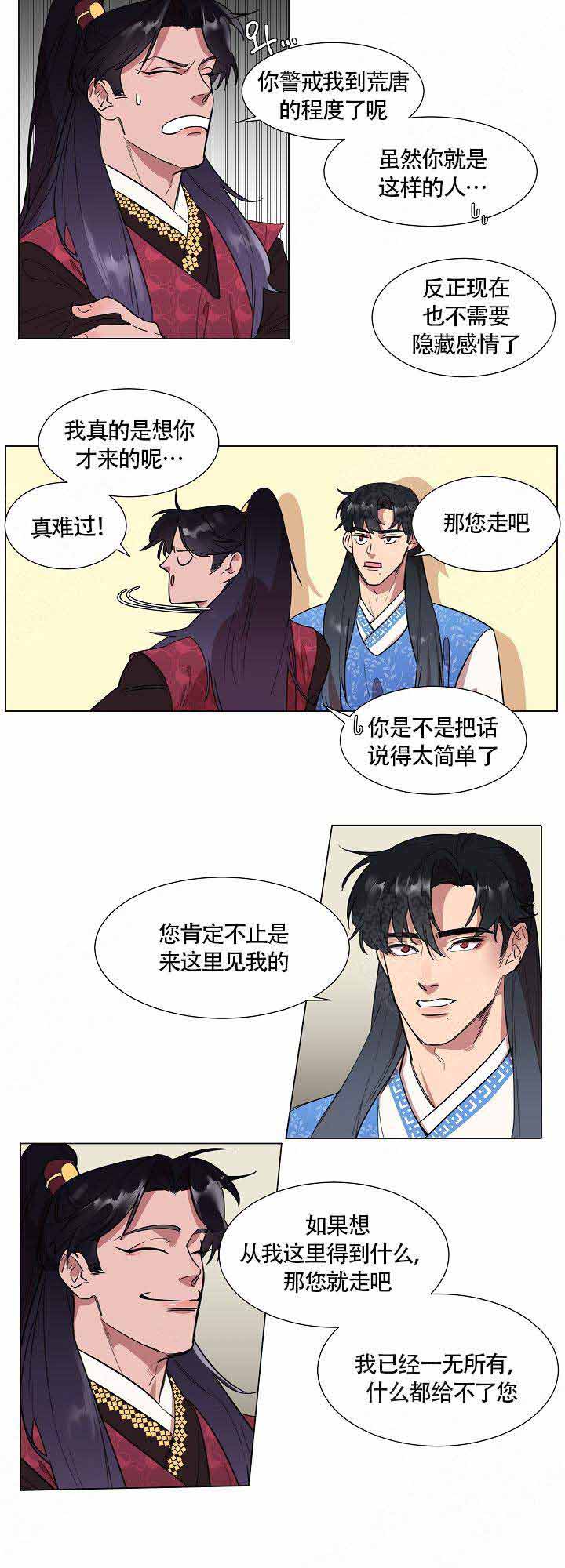 《游箭》漫画最新章节第2话免费下拉式在线观看章节第【4】张图片