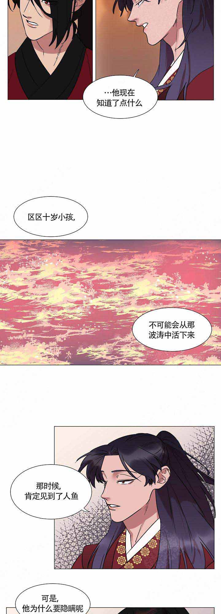 《游箭》漫画最新章节第12话免费下拉式在线观看章节第【4】张图片