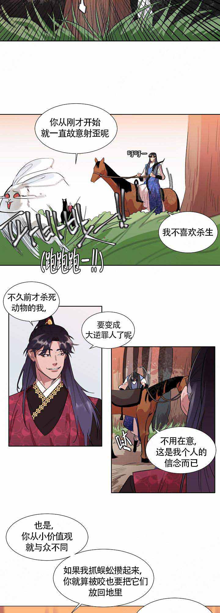 《游箭》漫画最新章节第2话免费下拉式在线观看章节第【10】张图片