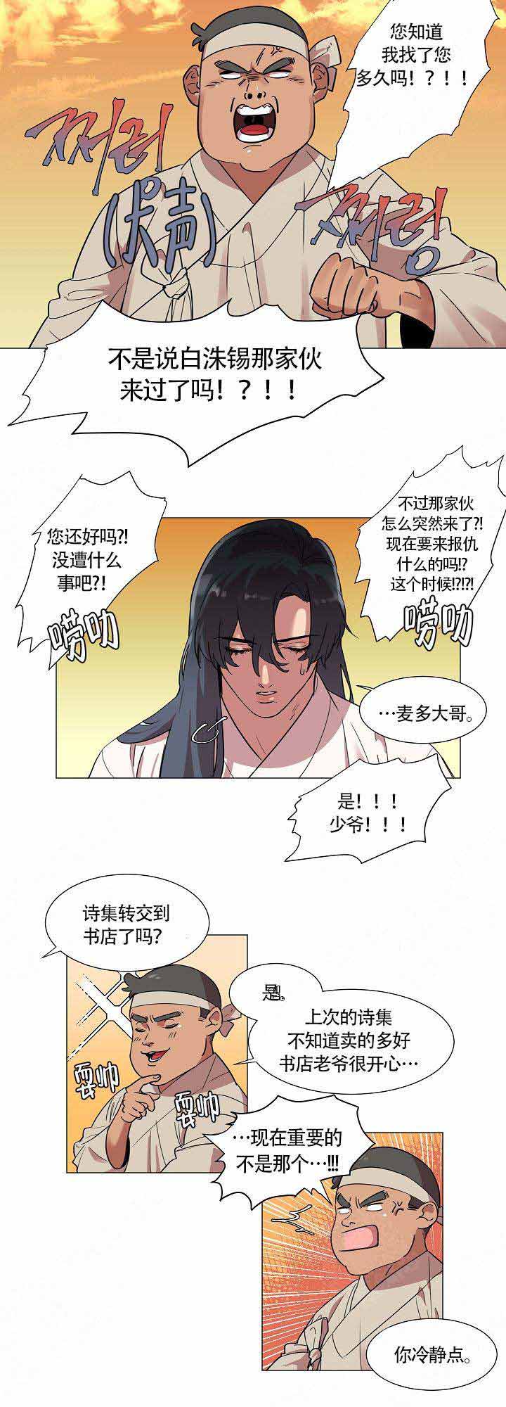 《游箭》漫画最新章节第7话免费下拉式在线观看章节第【10】张图片