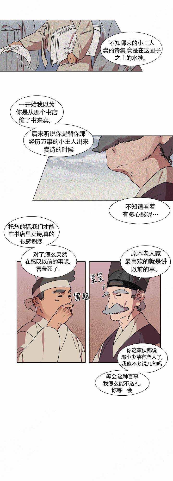 《游箭》漫画最新章节第18话免费下拉式在线观看章节第【2】张图片