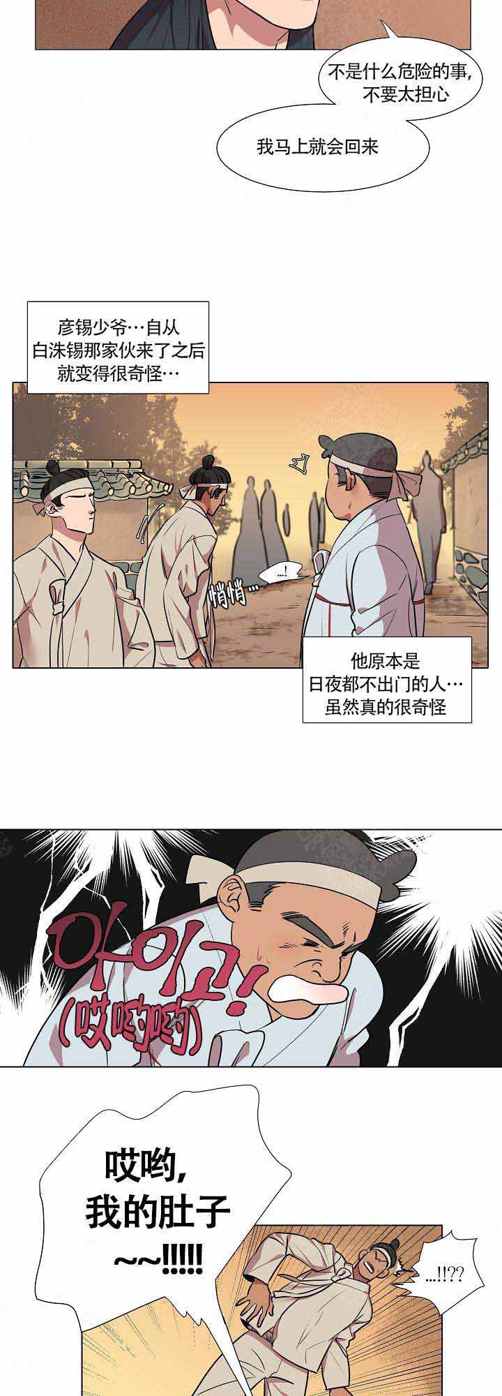 《游箭》漫画最新章节第13话免费下拉式在线观看章节第【3】张图片