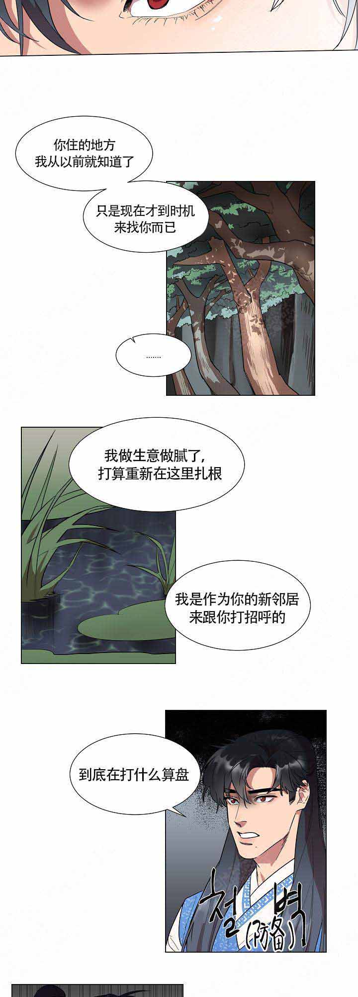 《游箭》漫画最新章节第2话免费下拉式在线观看章节第【3】张图片