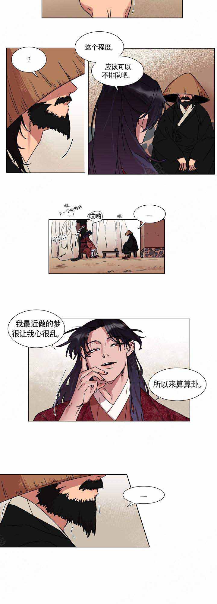 《游箭》漫画最新章节第18话免费下拉式在线观看章节第【8】张图片