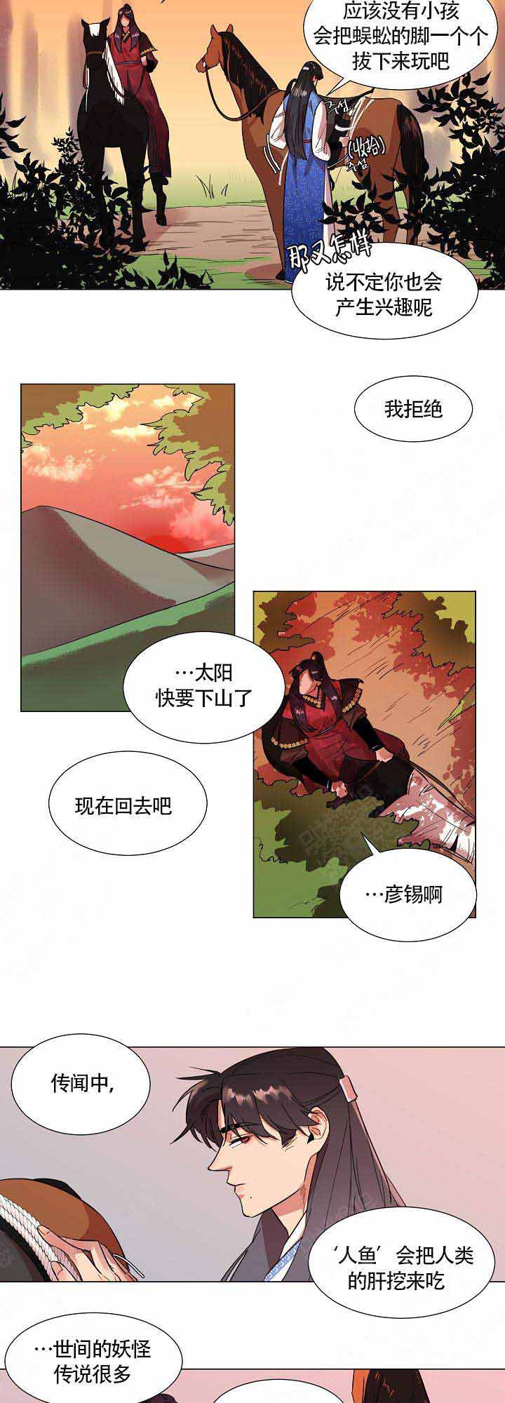 《游箭》漫画最新章节第2话免费下拉式在线观看章节第【11】张图片