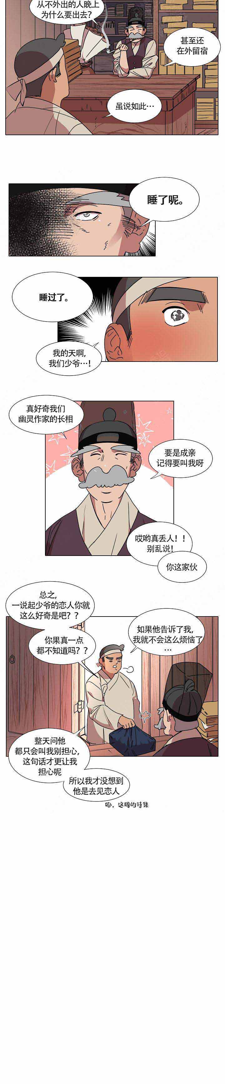 《游箭》漫画最新章节第17话免费下拉式在线观看章节第【11】张图片