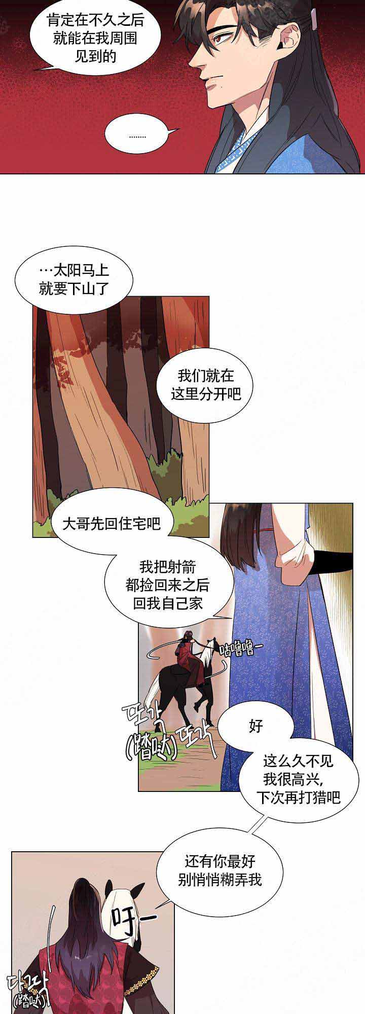 《游箭》漫画最新章节第3话免费下拉式在线观看章节第【3】张图片