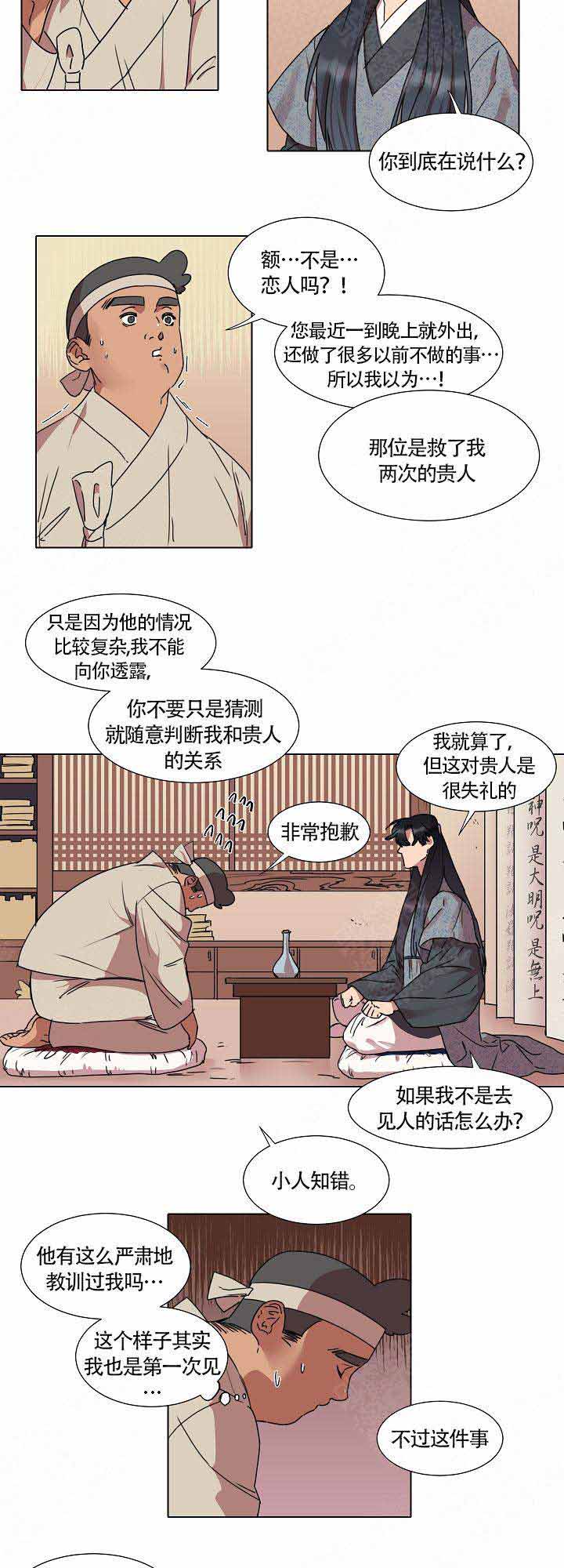 《游箭》漫画最新章节第18话免费下拉式在线观看章节第【4】张图片