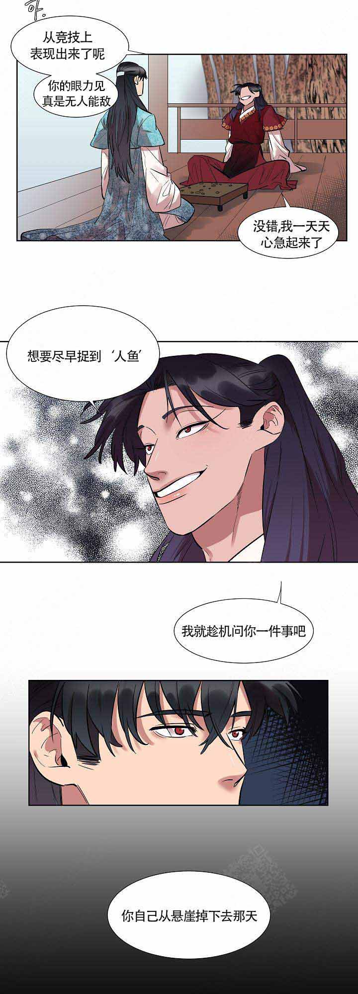 《游箭》漫画最新章节第11话免费下拉式在线观看章节第【10】张图片