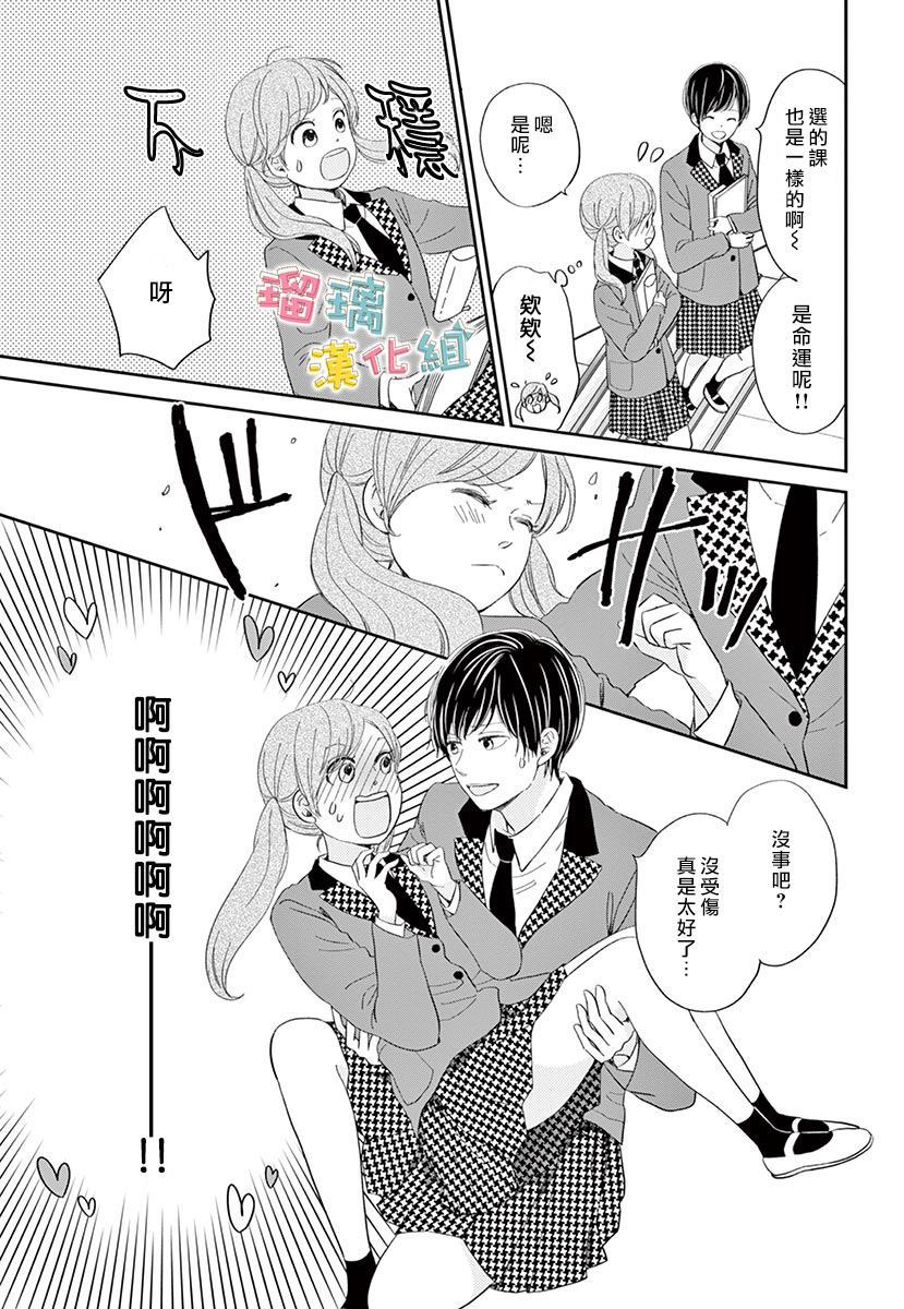 《不可能不喜欢她！！》漫画最新章节第1话免费下拉式在线观看章节第【6】张图片