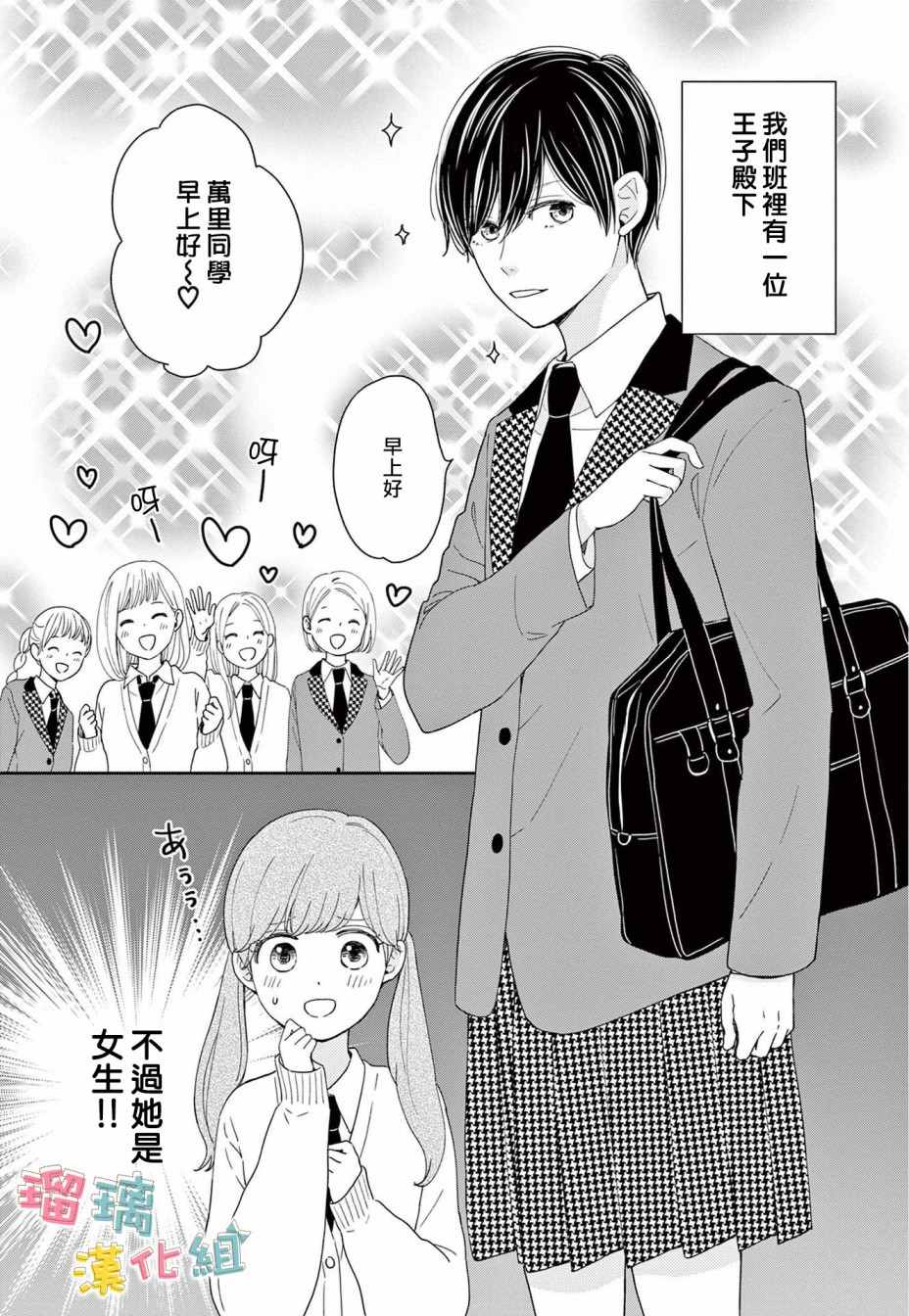 《不可能不喜欢她！！》漫画最新章节第2话免费下拉式在线观看章节第【3】张图片