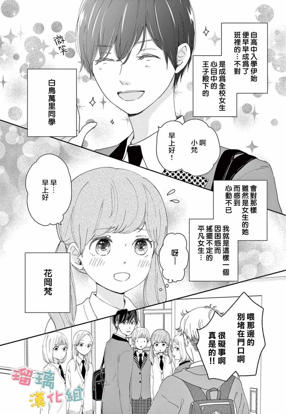 《不可能不喜欢她！！》漫画最新章节第2话免费下拉式在线观看章节第【4】张图片
