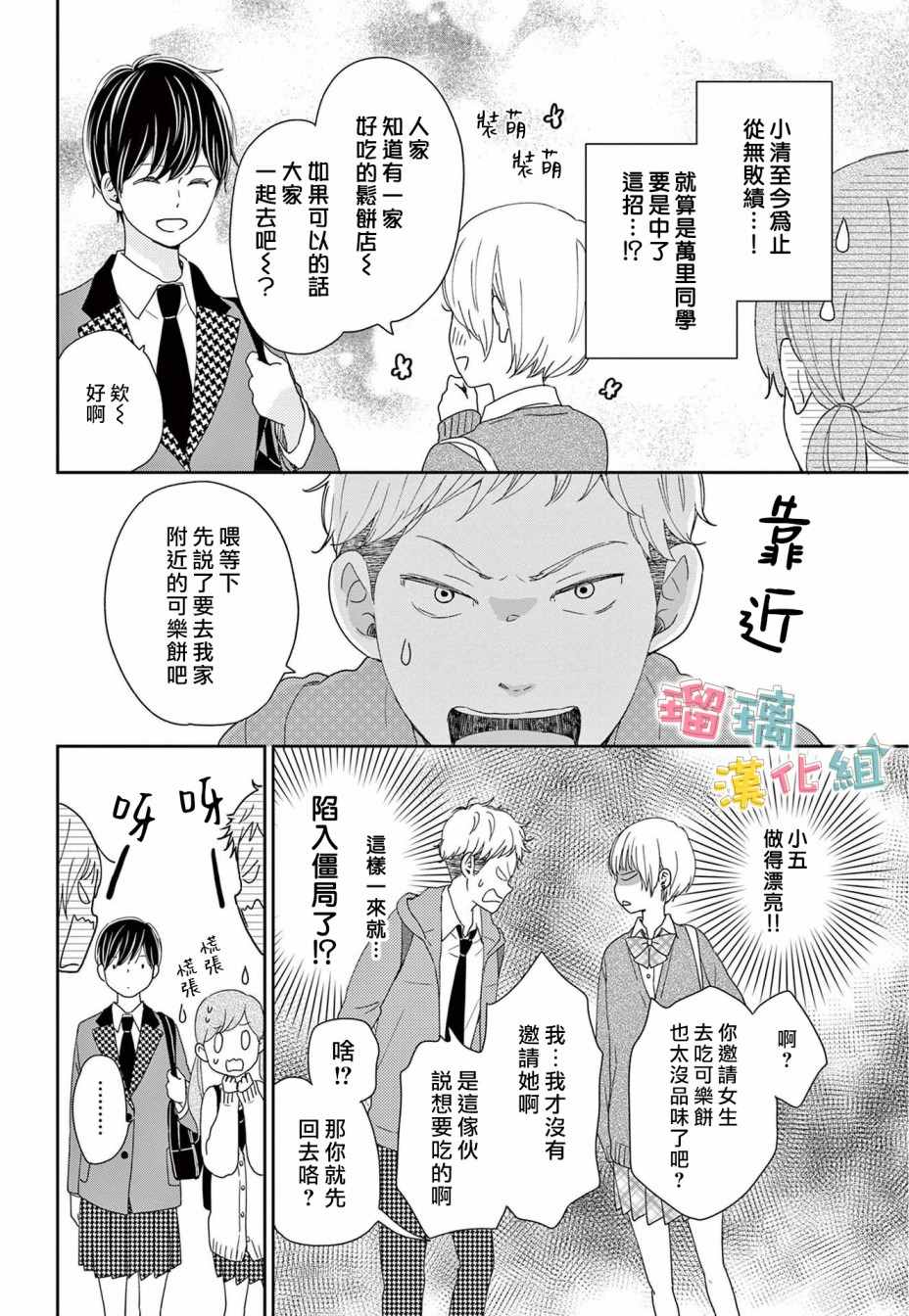 《不可能不喜欢她！！》漫画最新章节第2话免费下拉式在线观看章节第【11】张图片