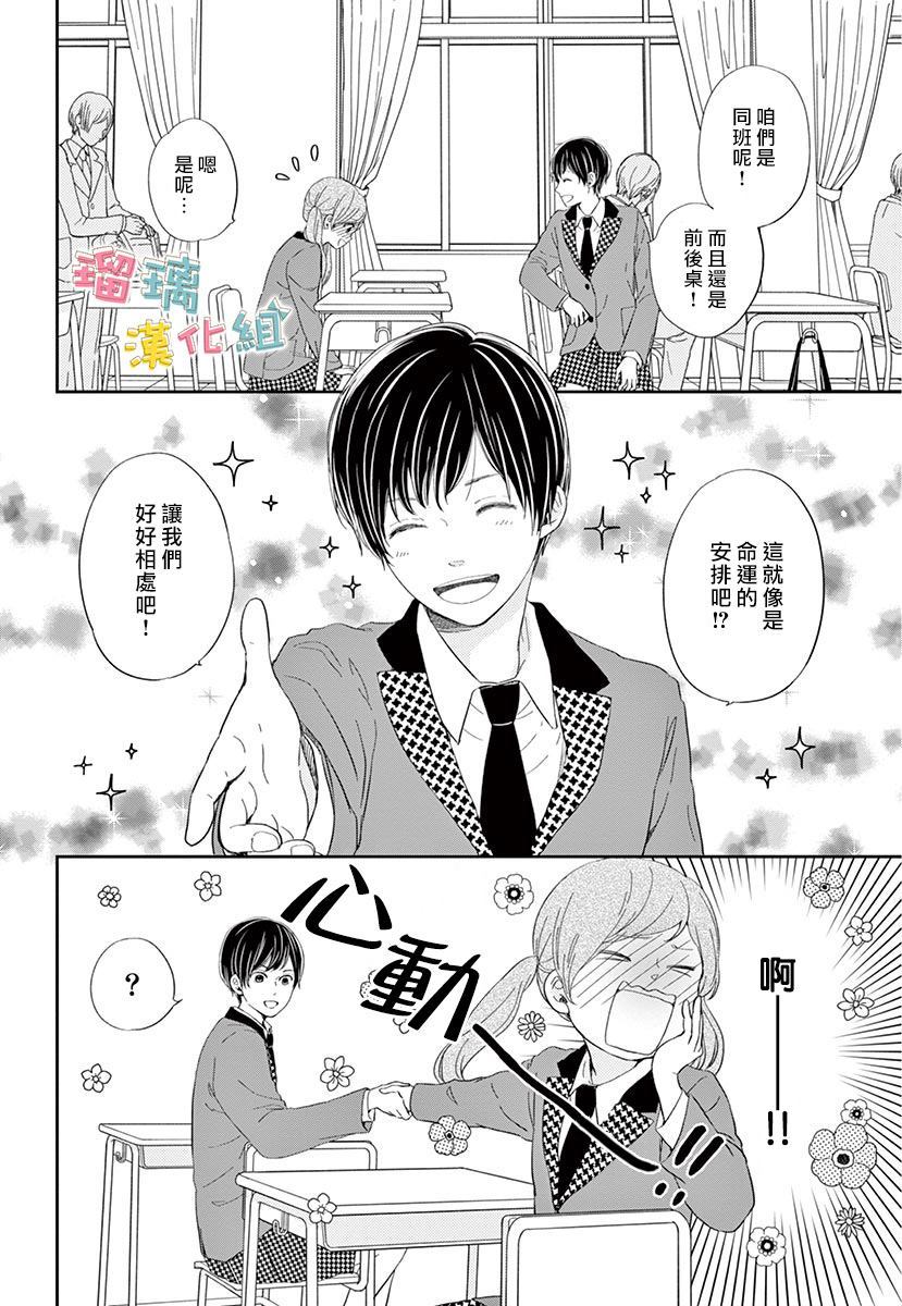 《不可能不喜欢她！！》漫画最新章节第1话免费下拉式在线观看章节第【5】张图片