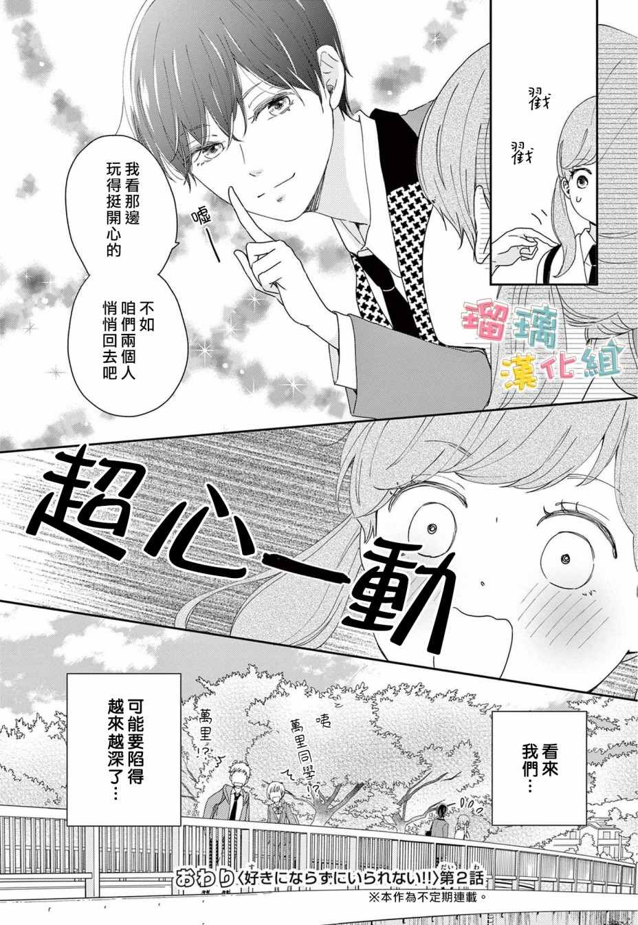 《不可能不喜欢她！！》漫画最新章节第2话免费下拉式在线观看章节第【12】张图片