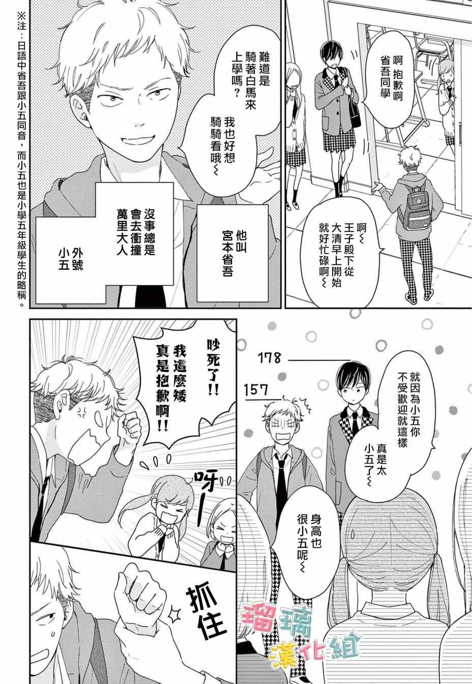 《不可能不喜欢她！！》漫画最新章节第2话免费下拉式在线观看章节第【5】张图片