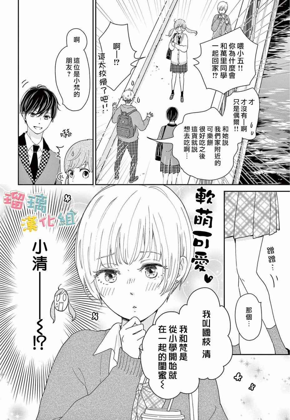 《不可能不喜欢她！！》漫画最新章节第2话免费下拉式在线观看章节第【9】张图片